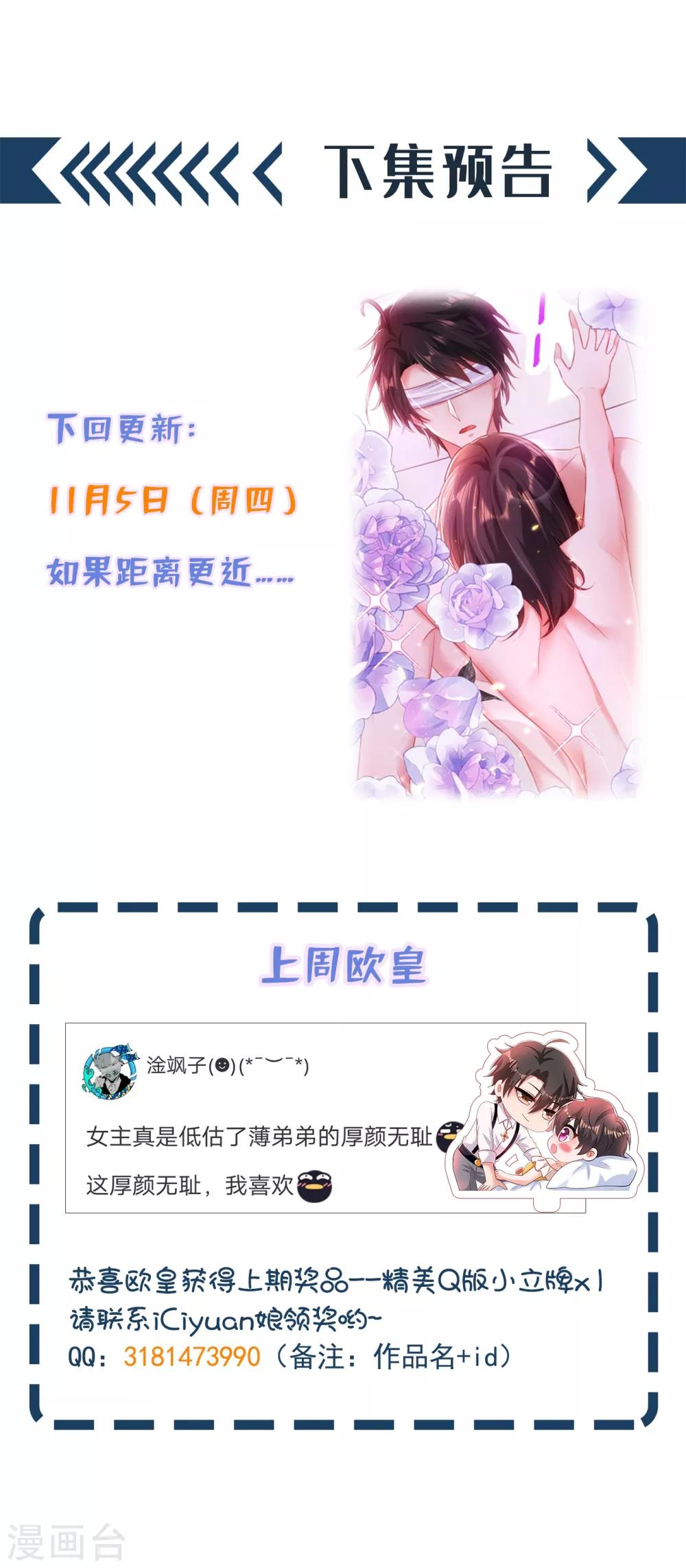 重生空间：豪门辣妻不好惹漫画,第95话 亲亲不管用了？2图