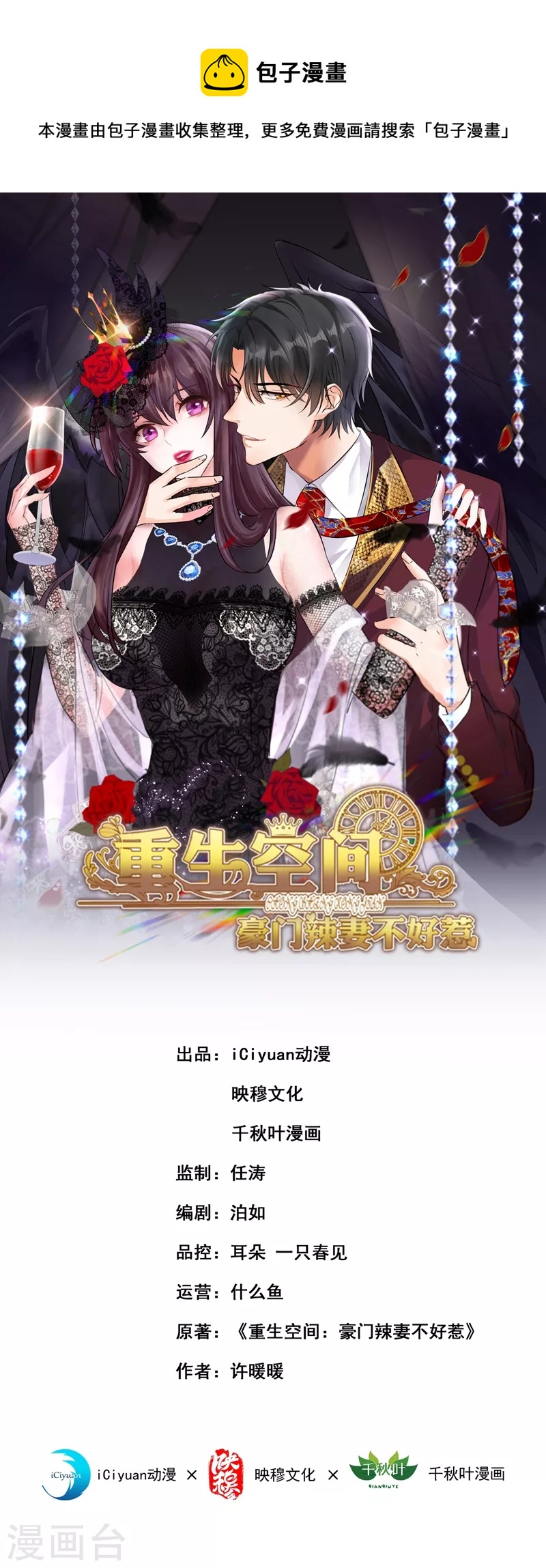 重生空间：豪门辣妻不好惹漫画,第238话 你，到底去哪了……1图