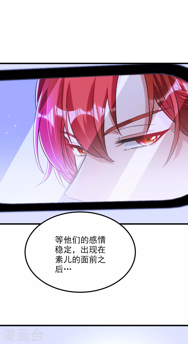 重生空间：豪门辣妻不好惹漫画,第333话 这是梦…对吗2图