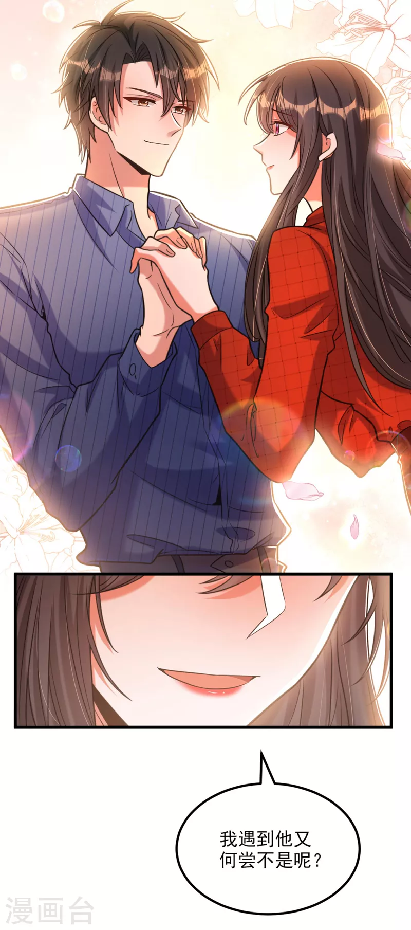 重生空间：豪门辣妻不好惹漫画,第336话 他还有个弟弟！1图