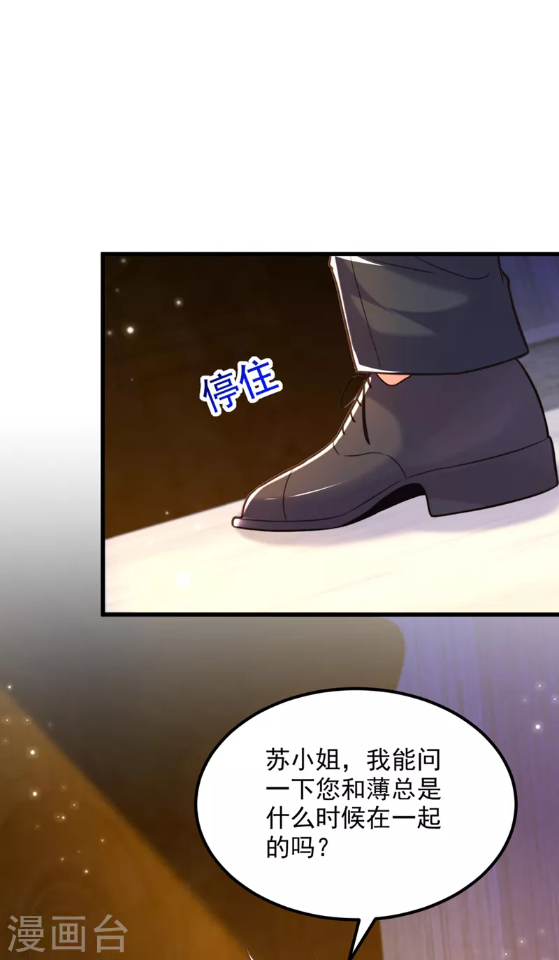 重生空间：豪门辣妻不好惹漫画,第343话 传闻都是真的……2图