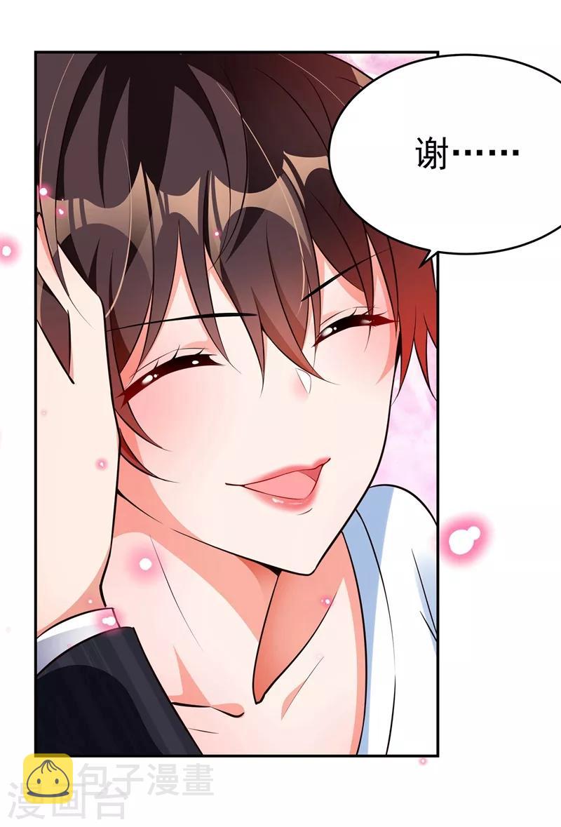 重生空间：豪门辣妻不好惹漫画,第76话 不脏，很甜1图