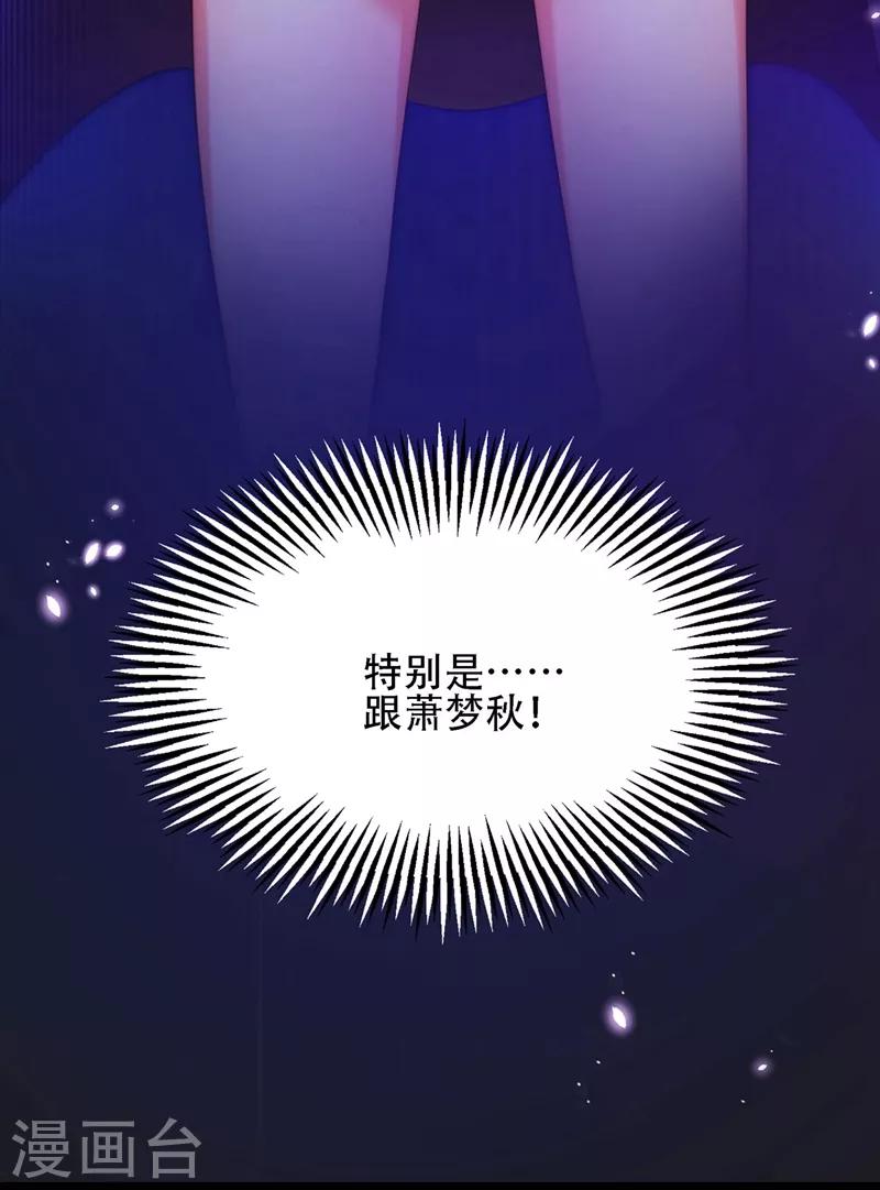 重生空间：豪门辣妻不好惹漫画,第113话 给我一个名分2图
