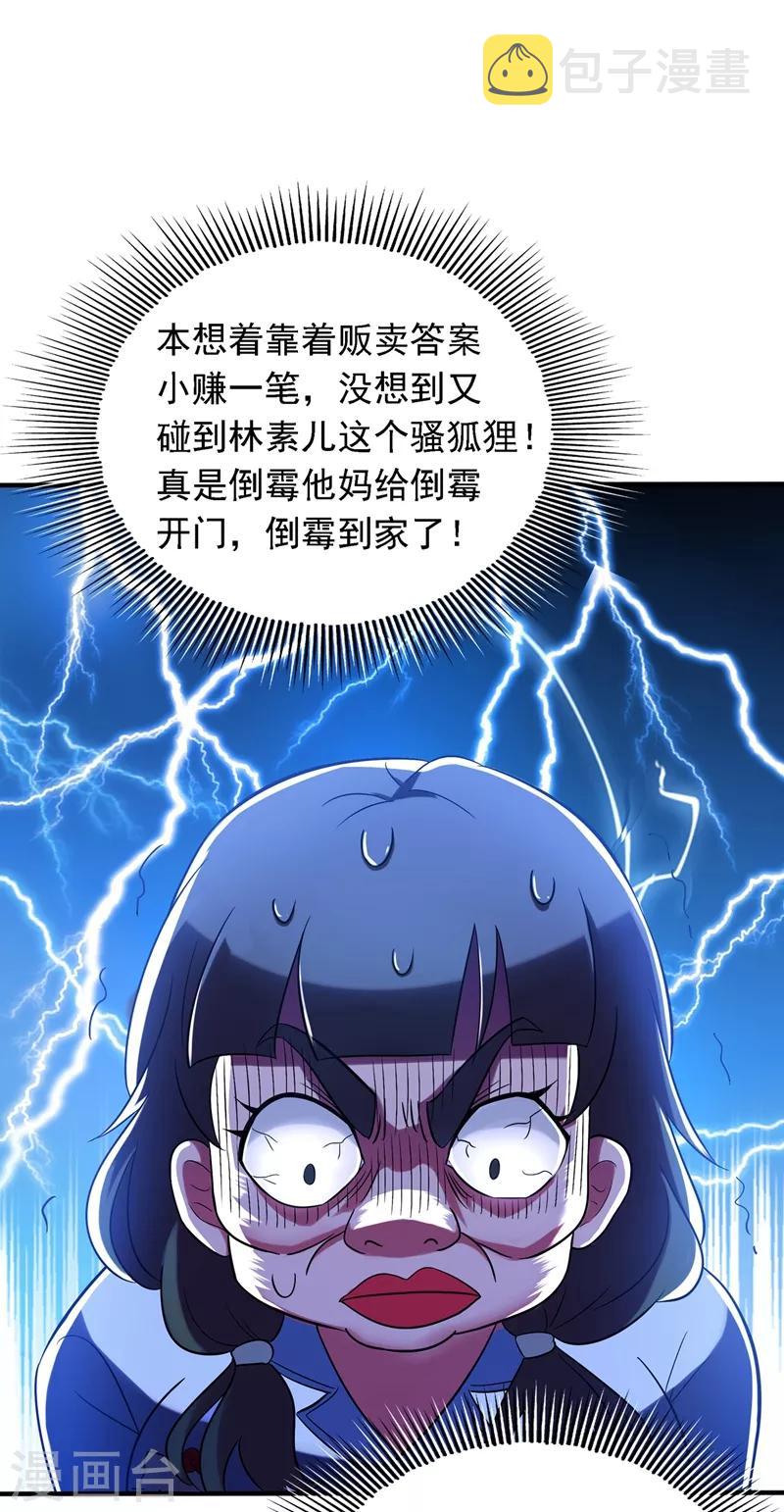 重生空间：豪门辣妻不好惹漫画,第48话 我的手段比你多1图