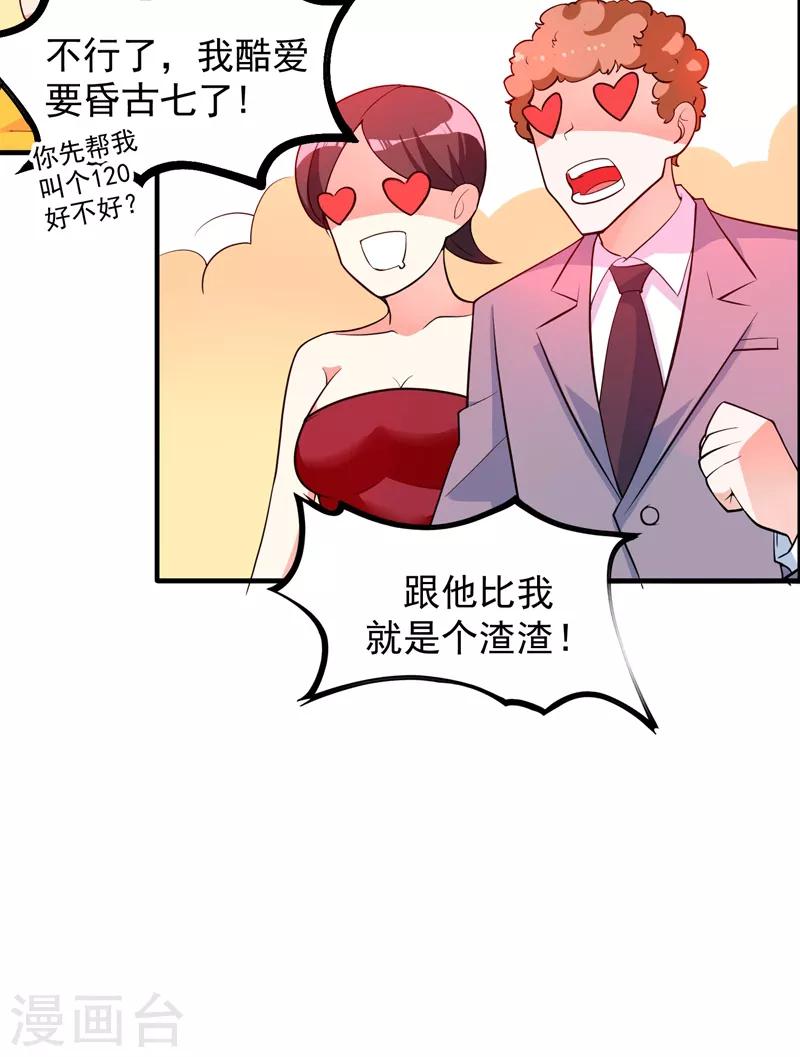 重生空间：豪门辣妻不好惹漫画,第7话 野男人，就是我！1图