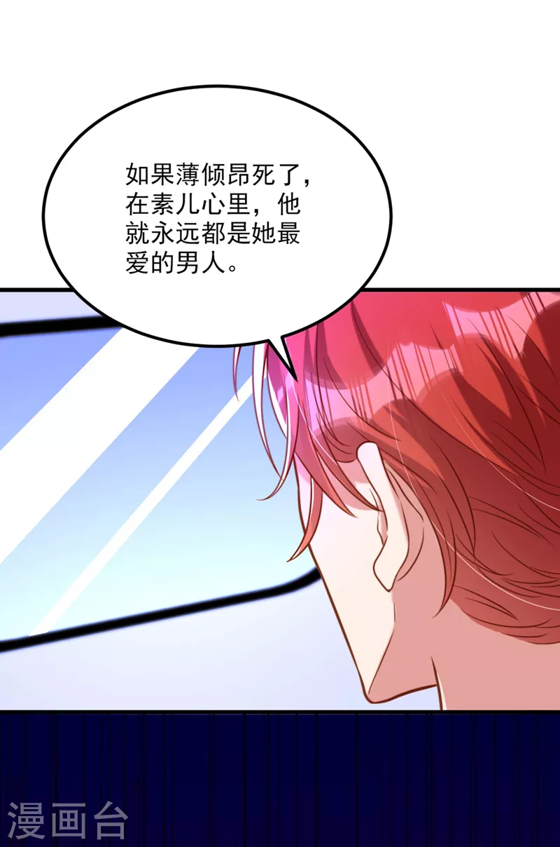 重生空间：豪门辣妻不好惹漫画,第333话 这是梦…对吗1图