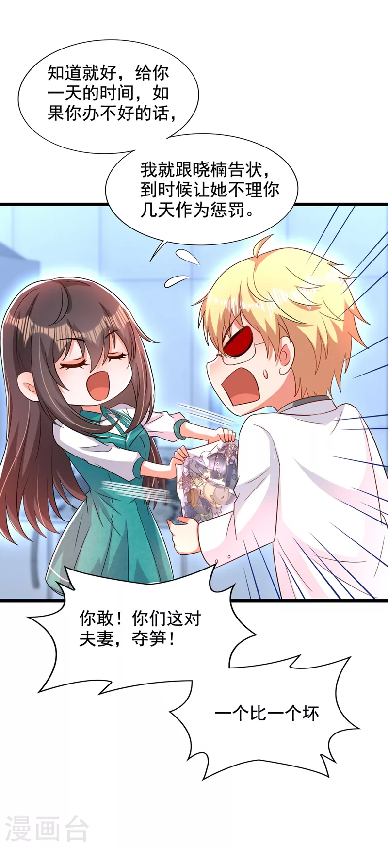 重生空间：豪门辣妻不好惹漫画,第207话 清秋，我可怜的孩子2图