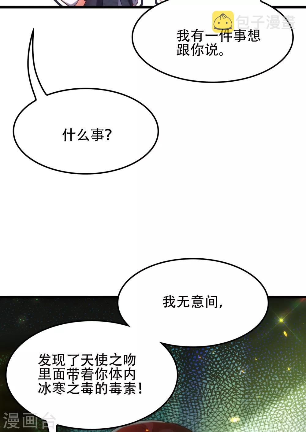重生空间：豪门辣妻不好惹漫画,第105话 你说的，我都信2图