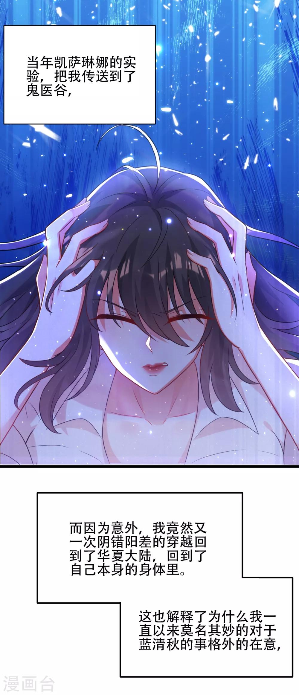 重生空间：豪门辣妻不好惹漫画,第103话 给我杀！2图