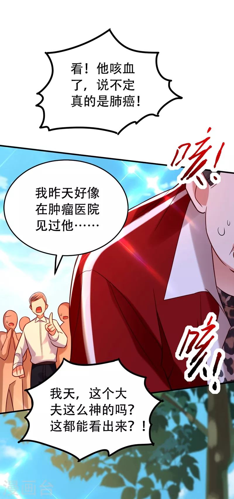 重生空间豪门辣妻不好惹246漫画,第252话 白晴月？她怎麽在这2图