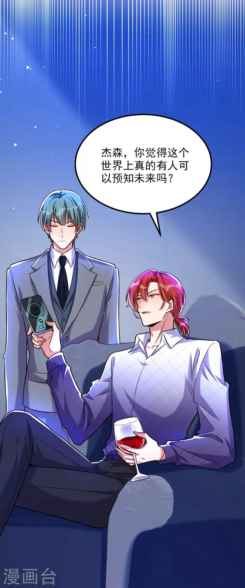重生空间：豪门辣妻不好惹漫画,第307话 她能预知未来？2图