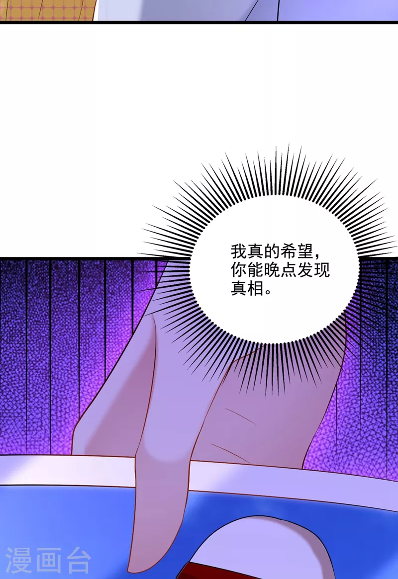 重生空间：豪门辣妻不好惹漫画,第177话 你也可以叫我昂清秋2图