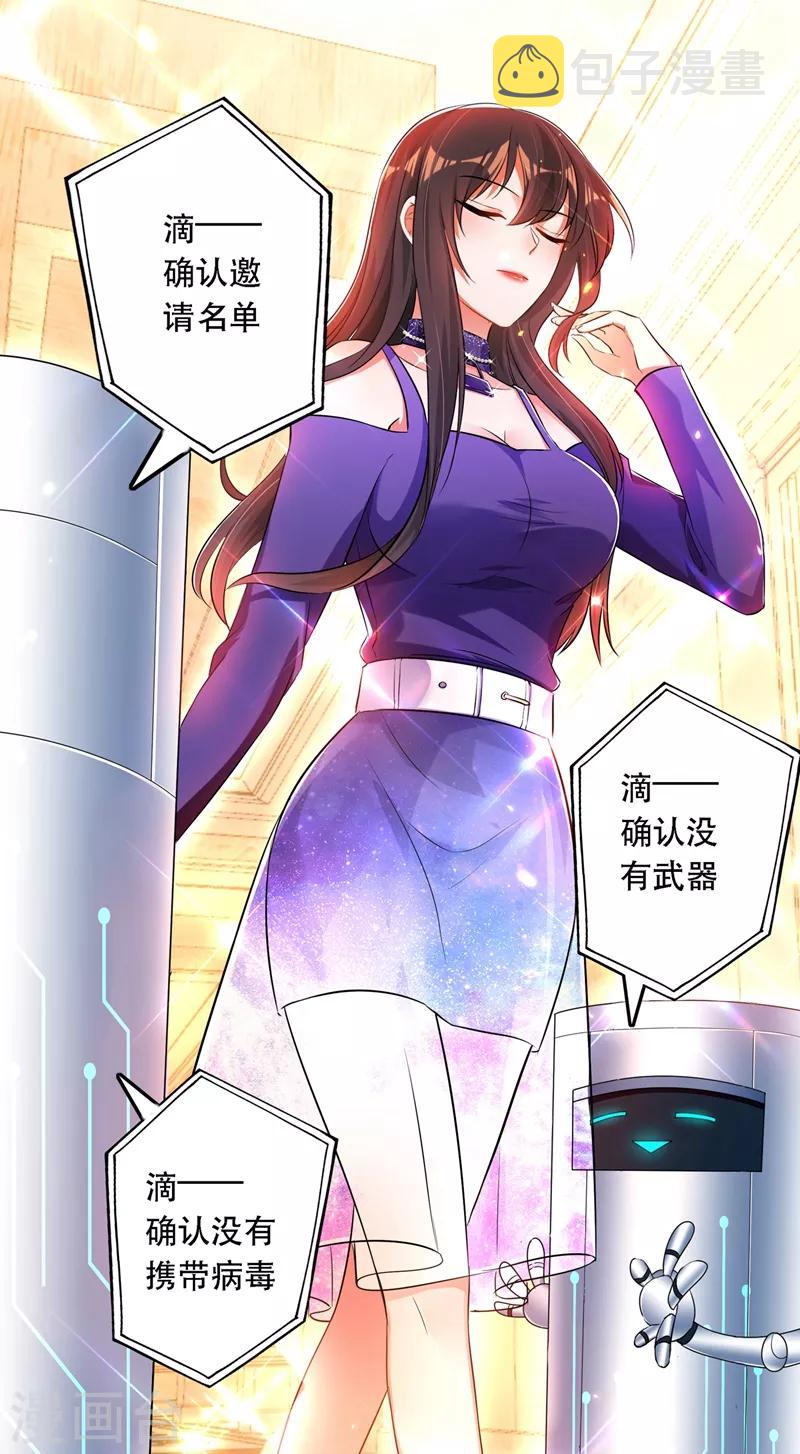 重生空间：豪门辣妻不好惹漫画,第50话 果然是男色害人啊！1图