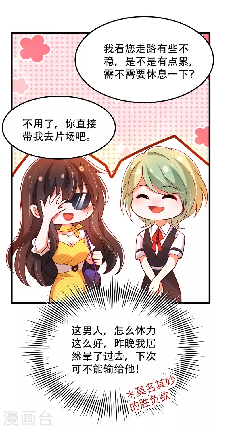重生空间：豪门辣妻不好惹漫画,第190话 女主怎麽变成她了2图