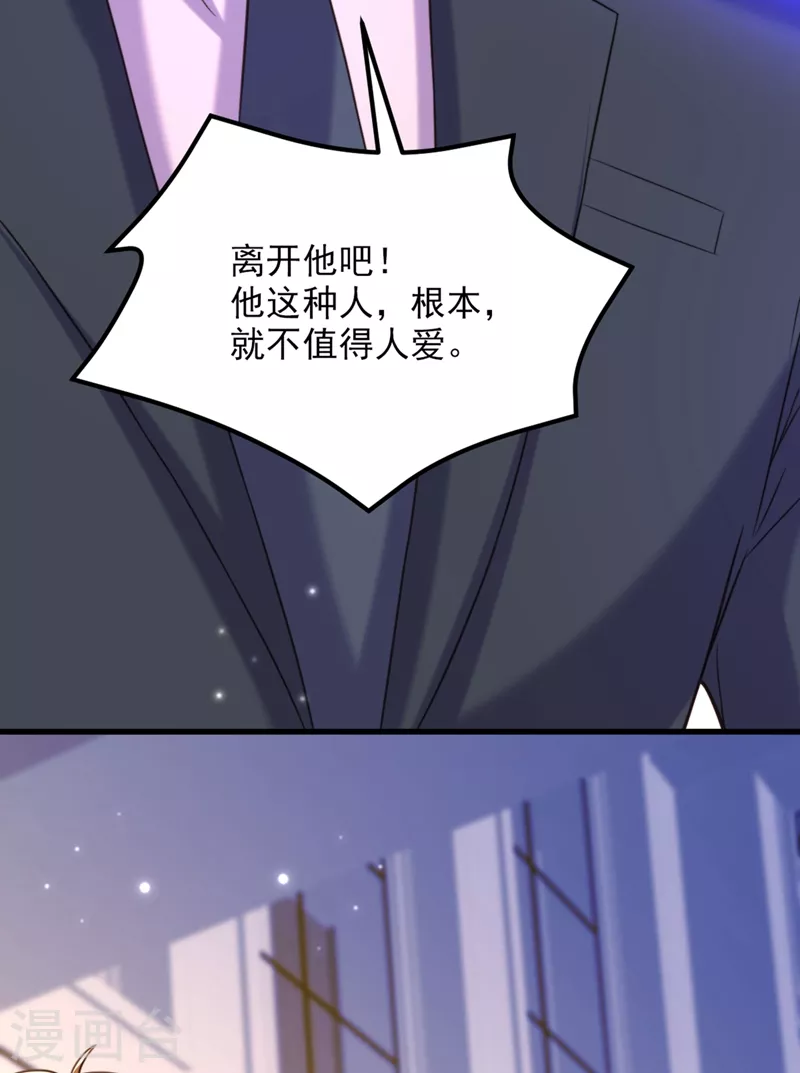 重生空间：豪门辣妻不好惹漫画,第344话 薄总背叛了您…1图