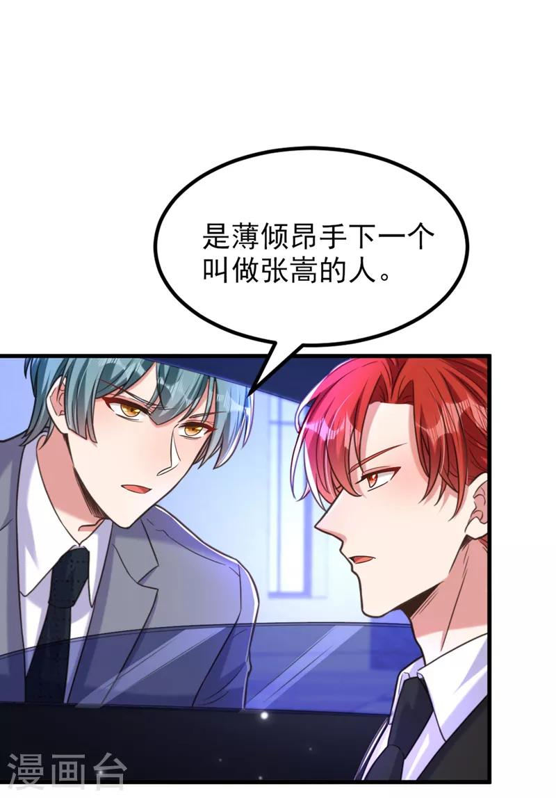 重生空间：豪门辣妻不好惹漫画,第341话 什麽？他被放了！2图