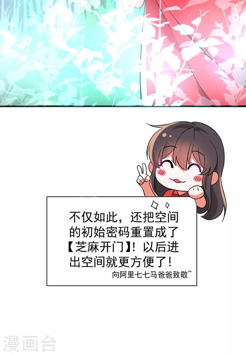 重生空间：豪门辣妻不好惹漫画,第22话 有本事冲我来！2图