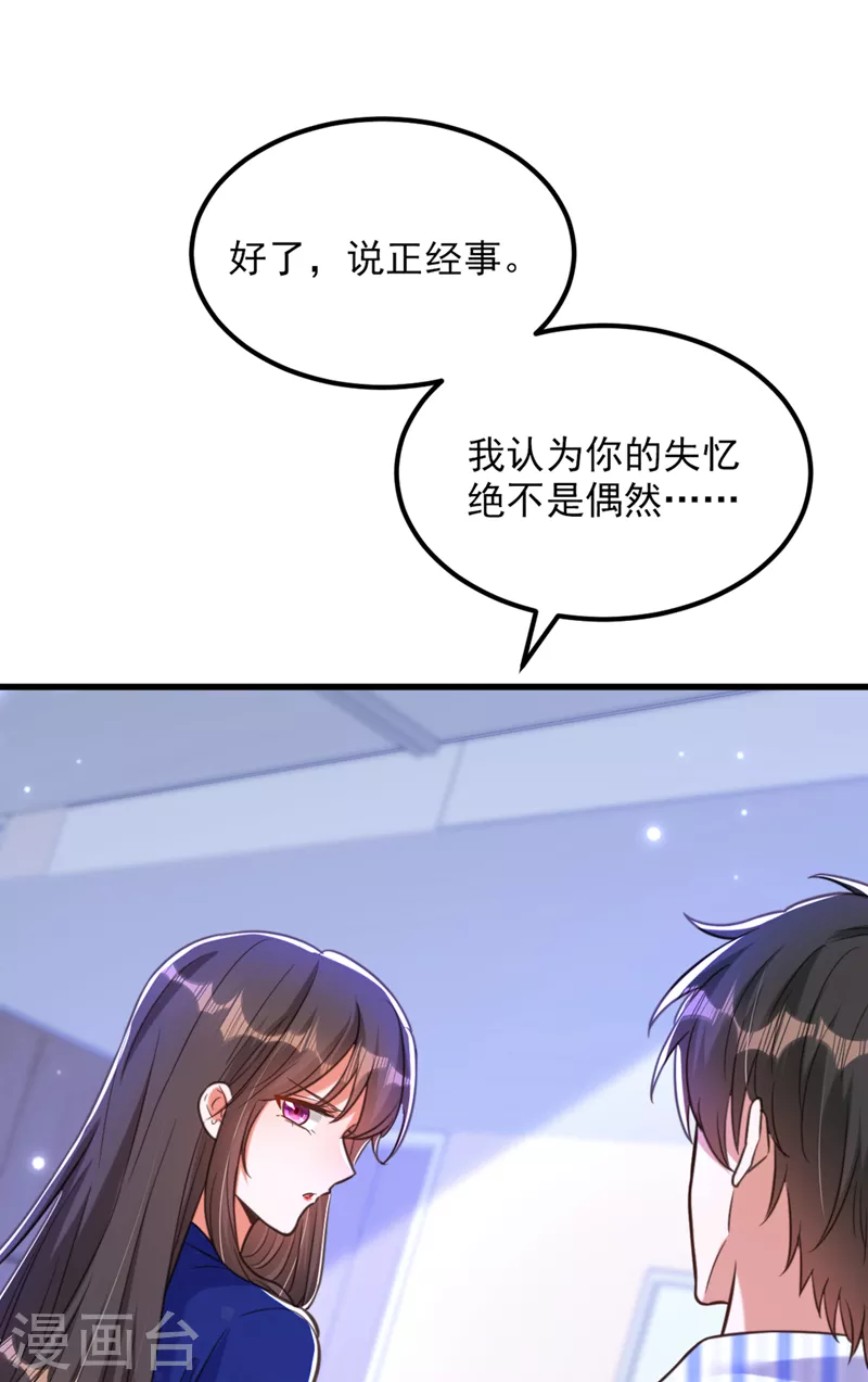 重生空间：豪门辣妻不好惹漫画,第357话 失忆…绝不是偶然1图
