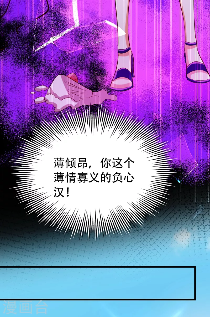 重生空间：豪门辣妻不好惹漫画,第217话 我绝不能功亏一篑！1图