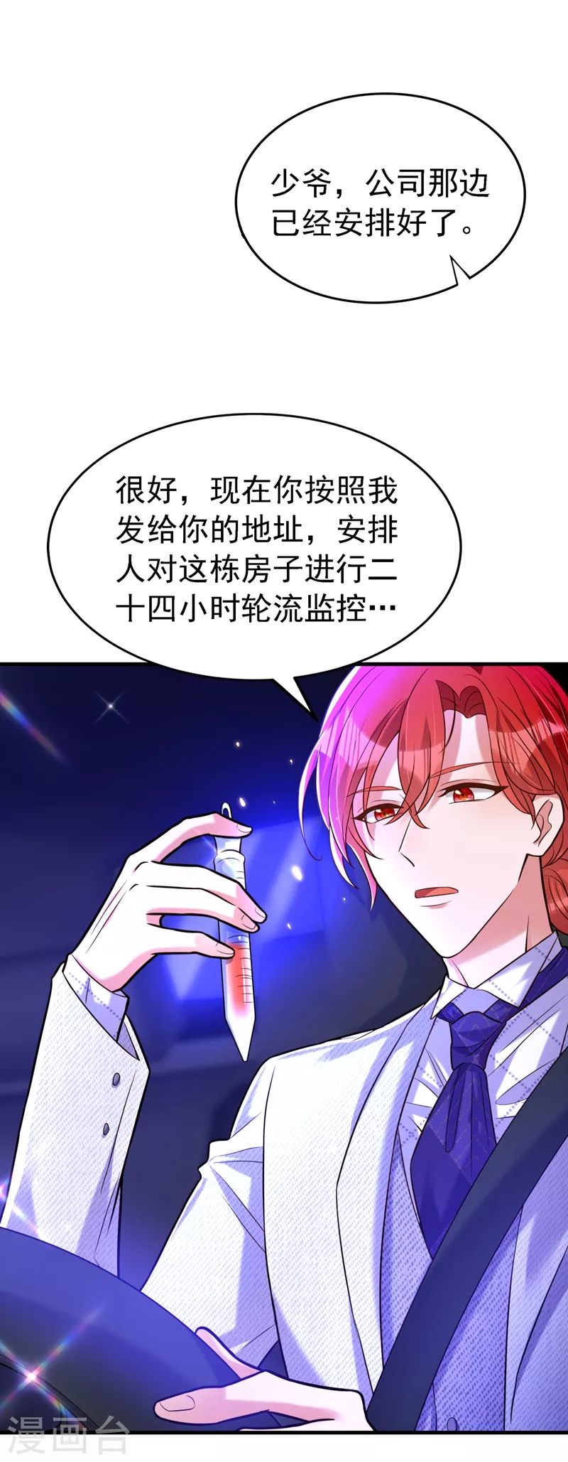 重生空间：豪门辣妻不好惹漫画,第263话 你们瞎操什麽心！2图