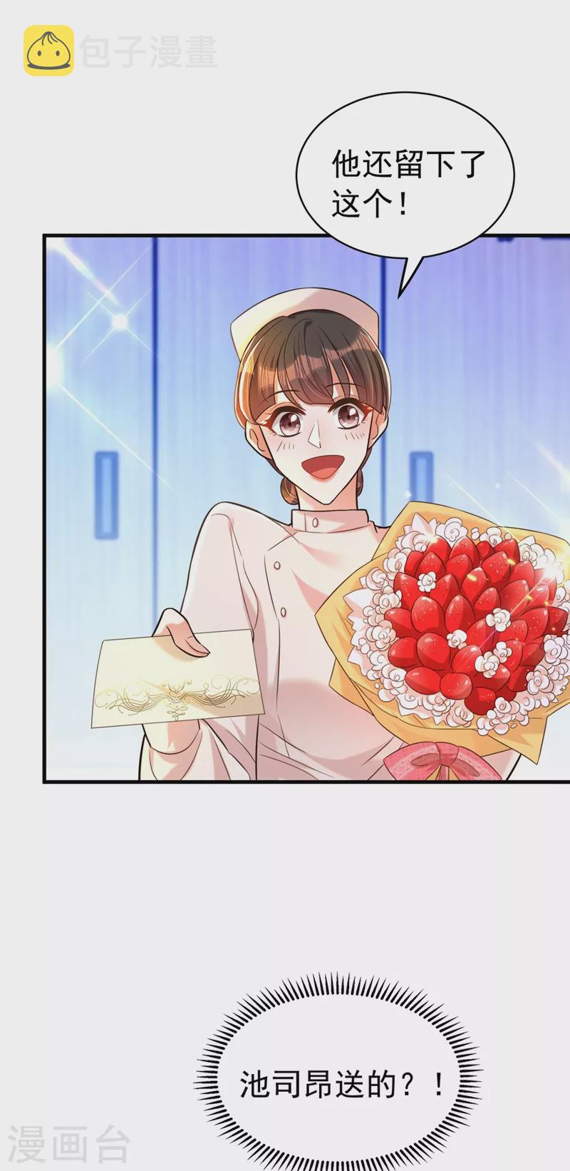 重生空间：豪门辣妻不好惹漫画,第264话 他是不是在追你啊！2图