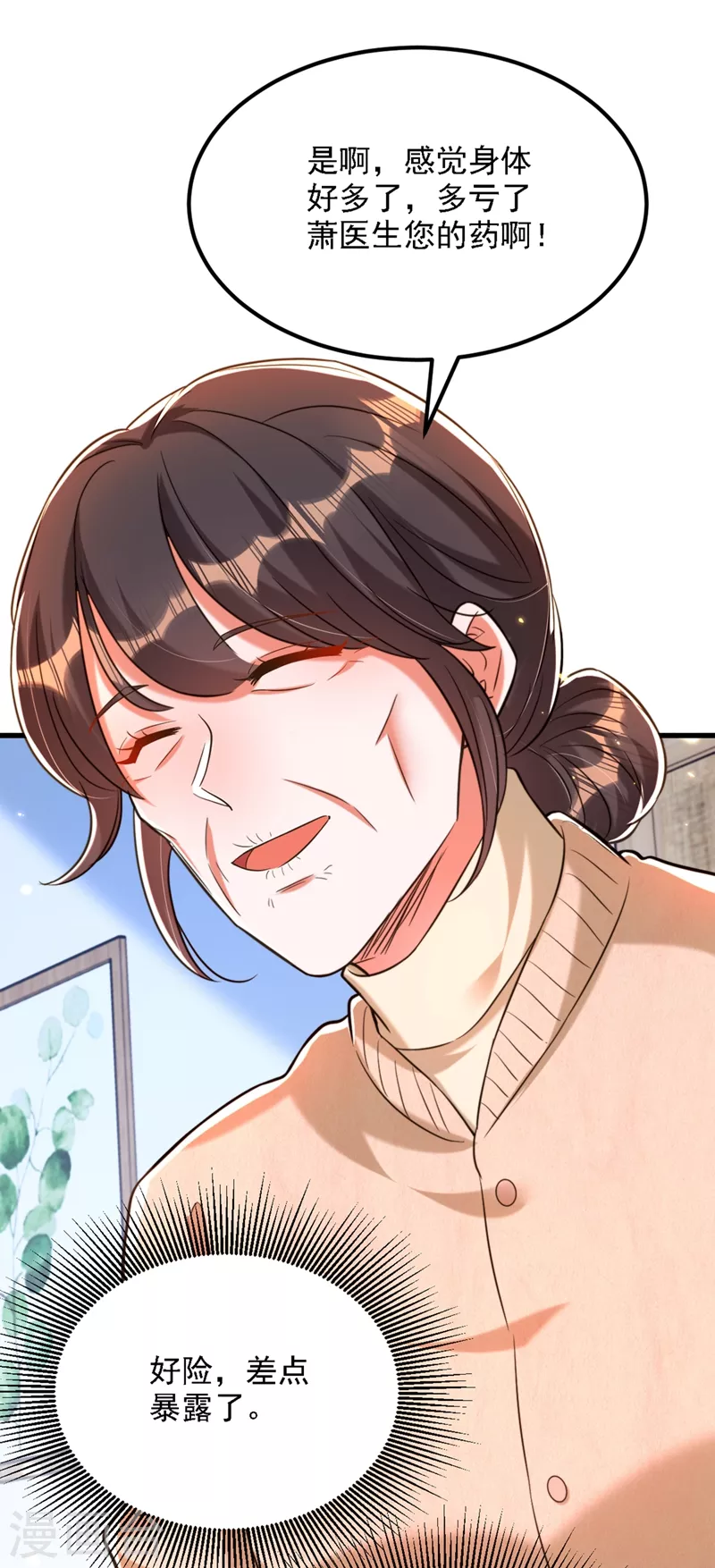 重生空间：豪门辣妻不好惹漫画,第309话 你们都去死吧2图