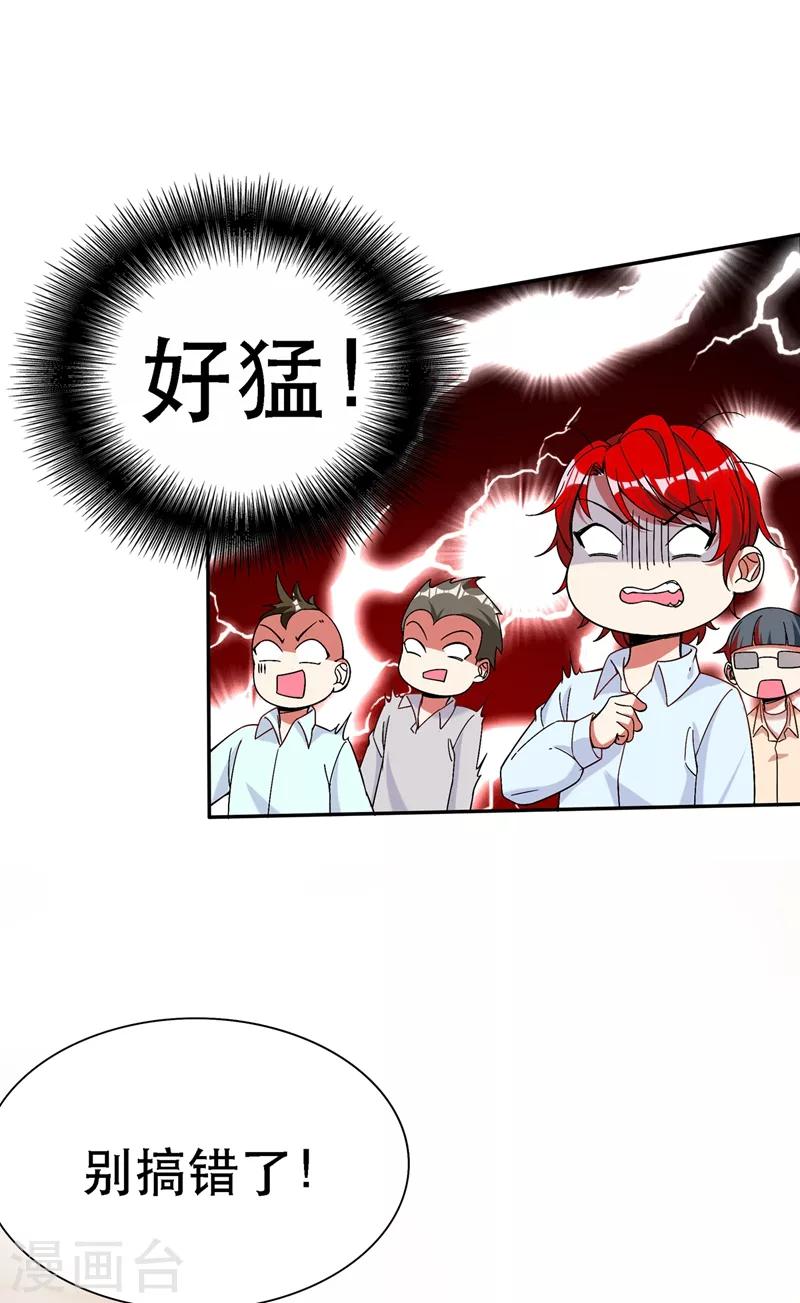 重生空间：豪门辣妻不好惹漫画,第23话 别有用心的宴会邀请！1图