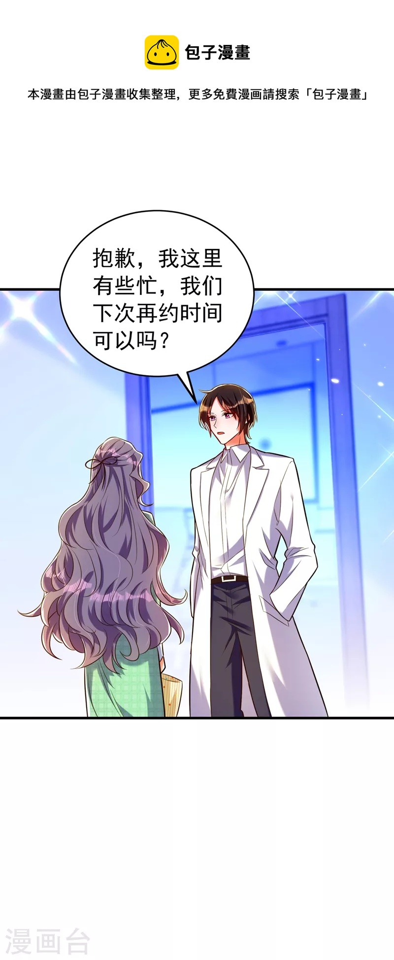 重生空间：豪门辣妻不好惹漫画,第265话 你还记得我吗？1图