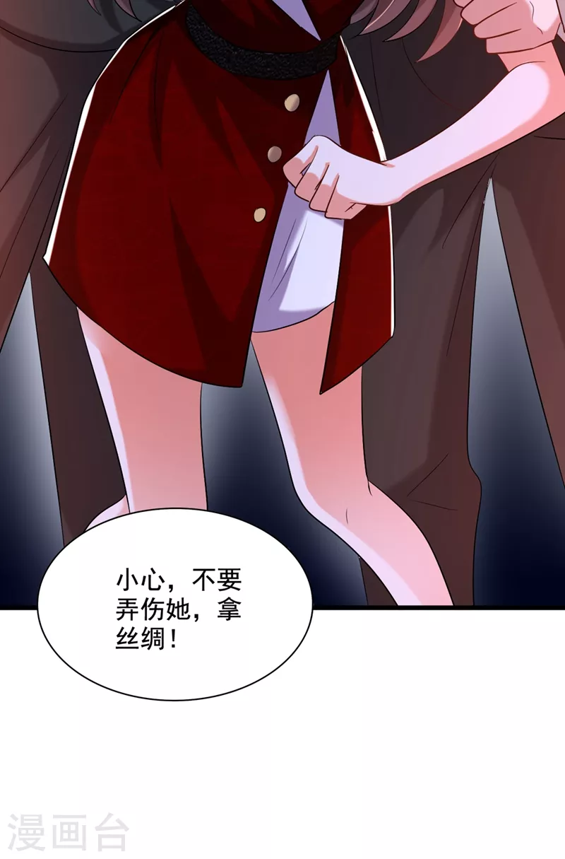 重生空间：豪门辣妻不好惹漫画,第235话 萧小姐，游戏结束了1图
