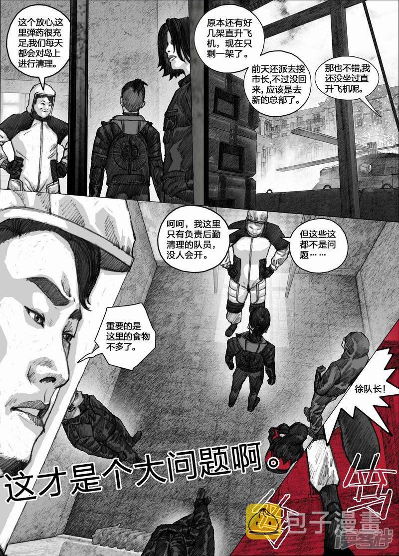 末日孢子解说漫画,51 051留守研究员1图
