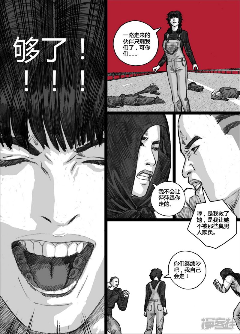 末日孢子简介漫画,134 134姐姐1图