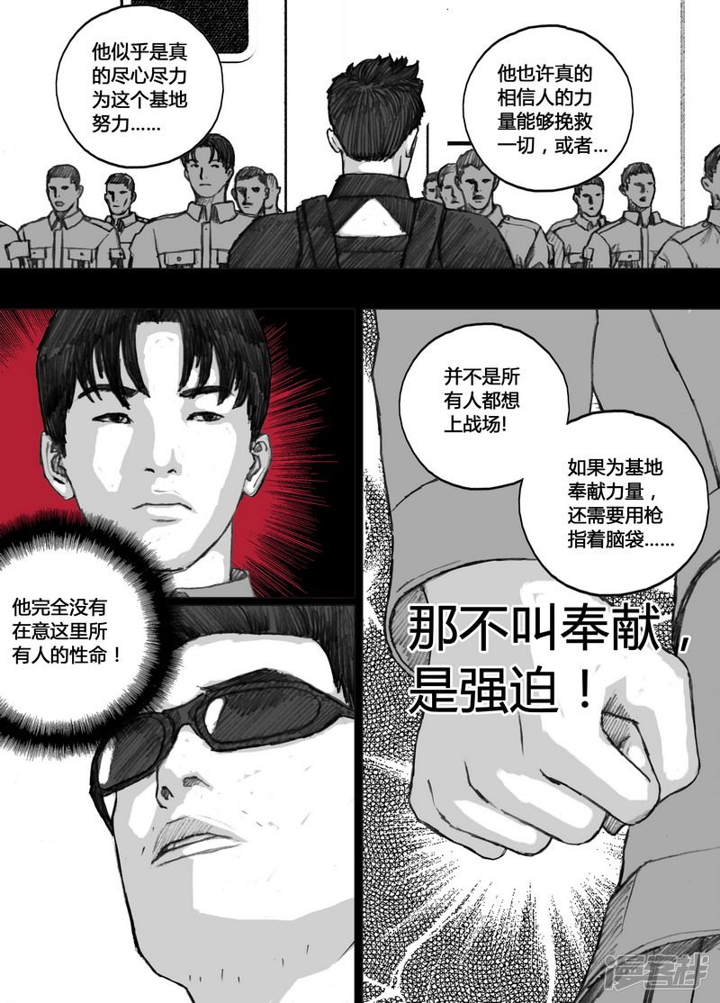 末日孢子解说漫画,140 140“木棉花”计划2图