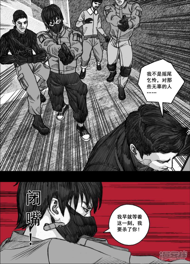 末日孢子解说漫画,170 170冲突1图