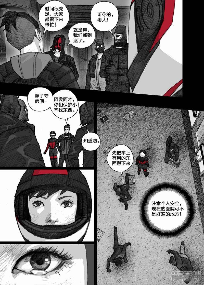 末日孢子解说漫画,42 042艾草医院1图