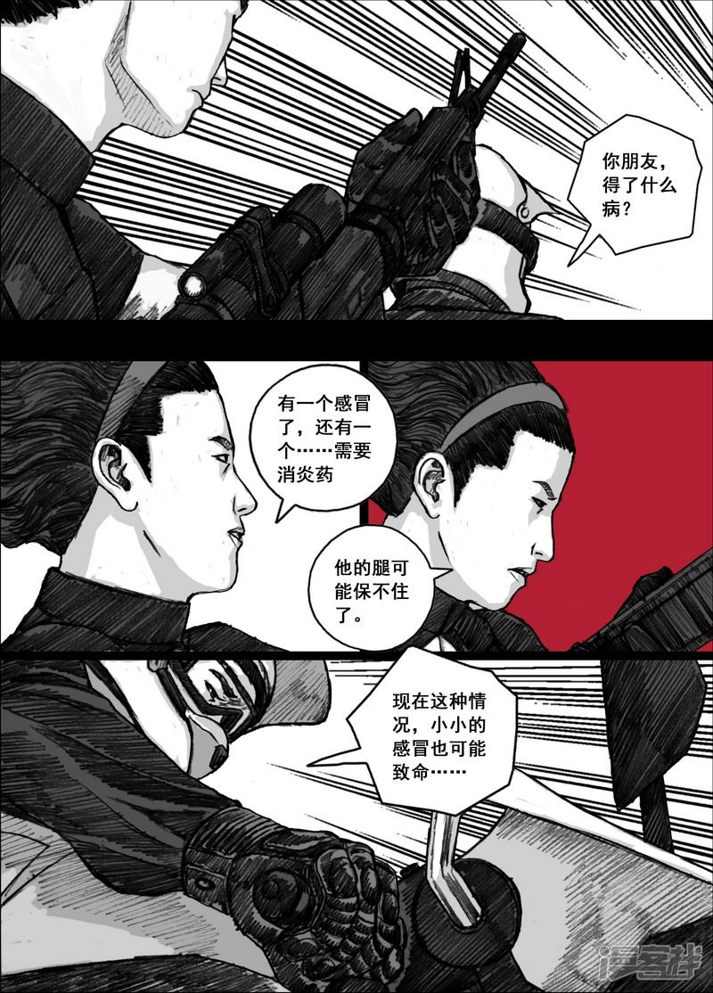 末日孢子解说漫画,158 158厉害的家伙1图