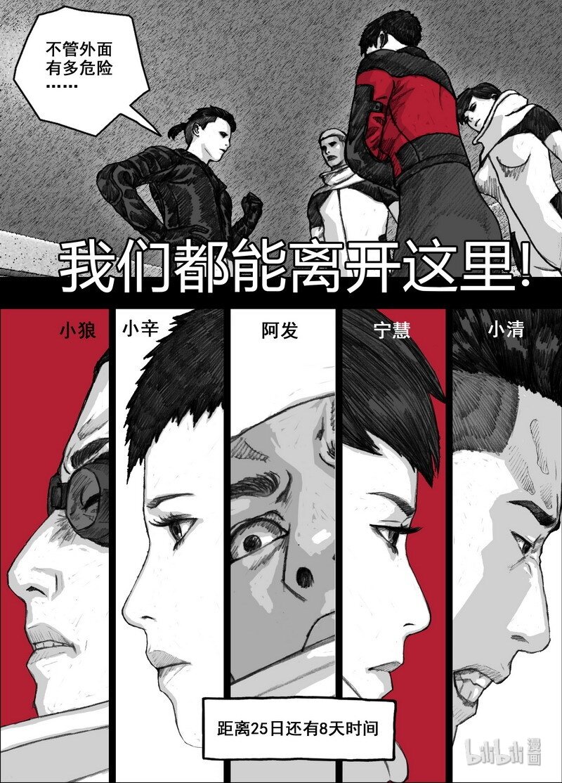 末日孢子解说漫画,210 210乾鱼之味2图