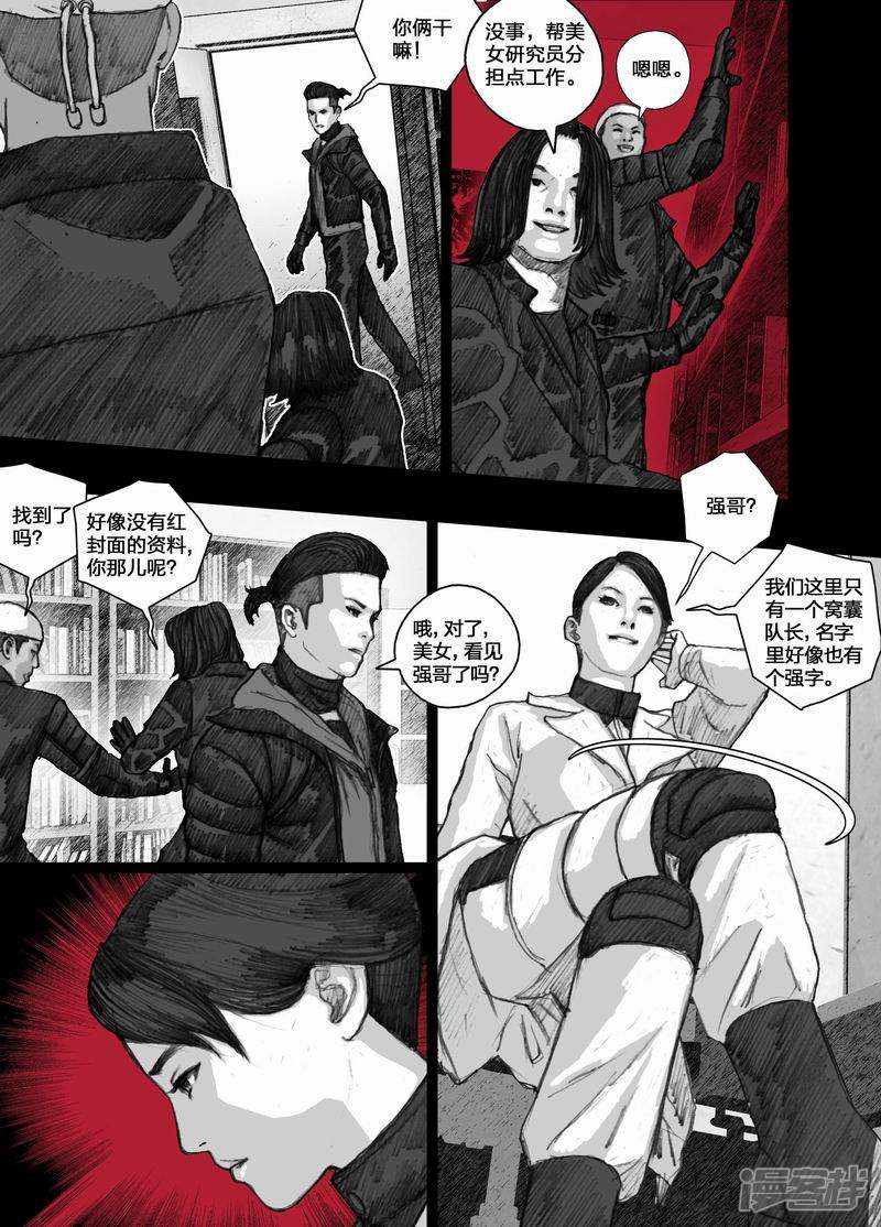 末日孢子简介漫画,52 052信任危机1图