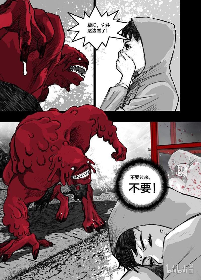 末日孢子2纵横中文网漫画,7 007“清道夫”1图