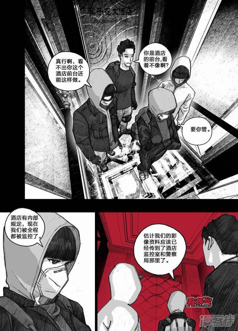 末日孢子解说漫画,38 038总统套房2图