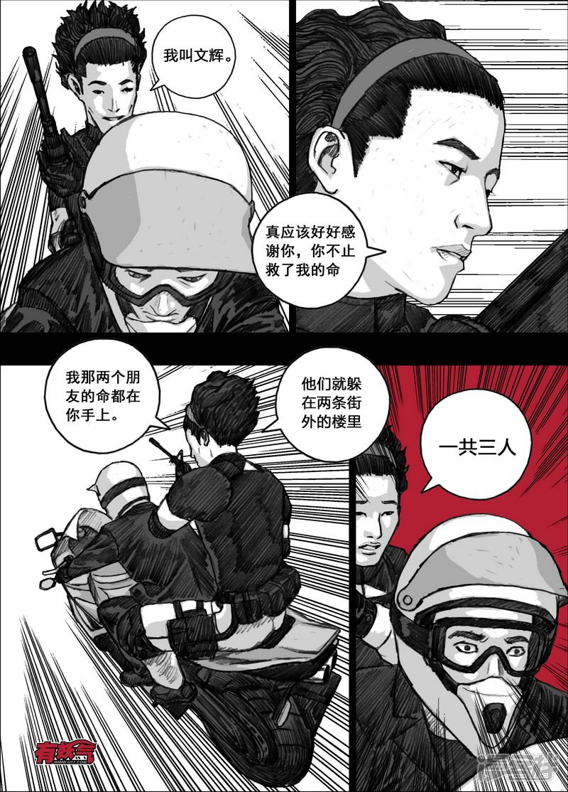 末日孢子解说漫画,158 158厉害的家伙2图