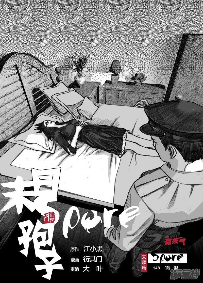 末日孢子电影漫画,148 148撤退1图