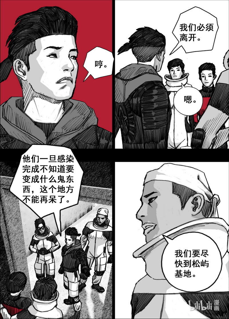 末日孢子漫画为什么不更新了漫画,237 237能…吃…吗？1图