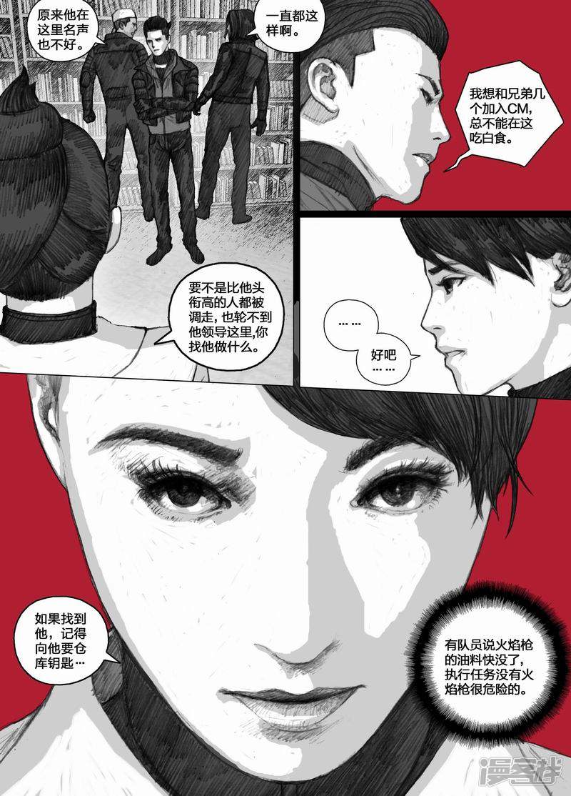 末日孢子简介漫画,52 052信任危机2图