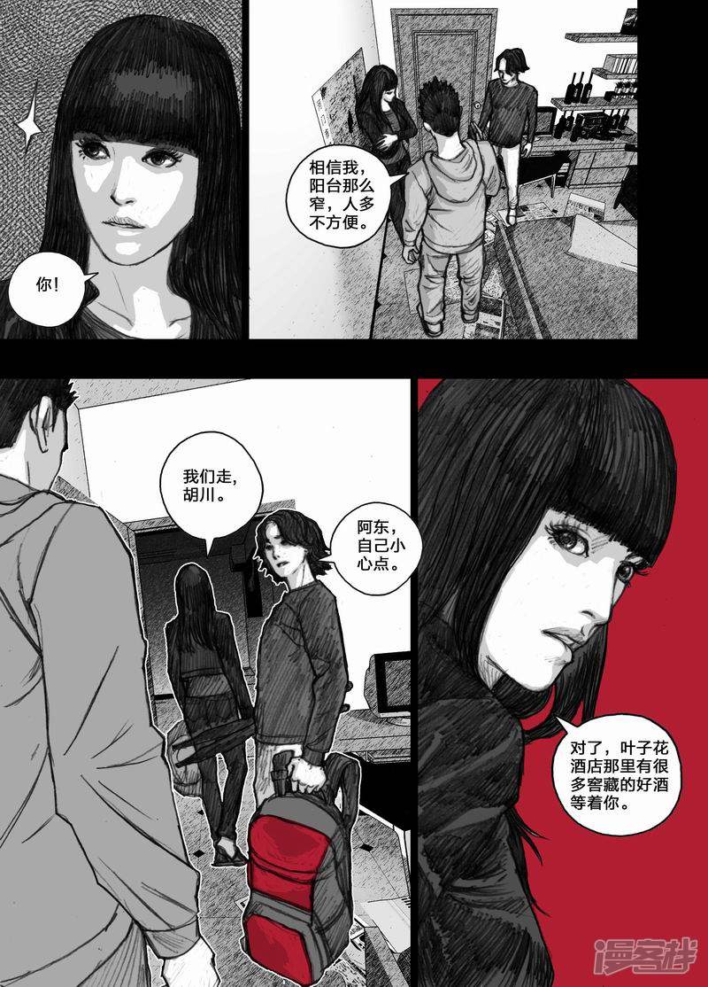 末日孢子解说漫画,32 032叶子花酒店1图