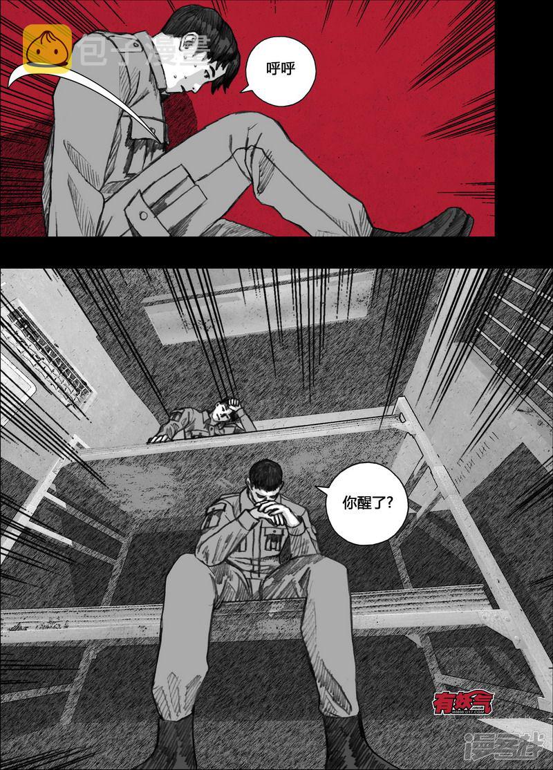 末日孢子解说漫画,141 141项圈1图