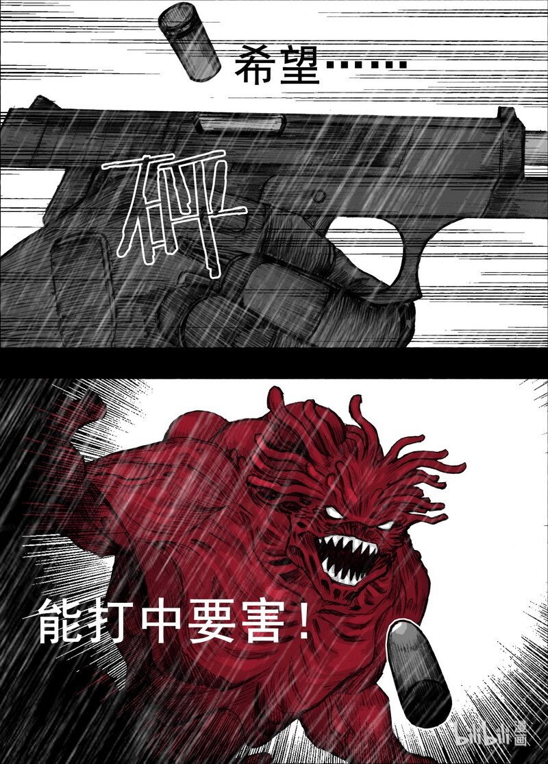 末日孢子解说漫画,204 204撞车2图