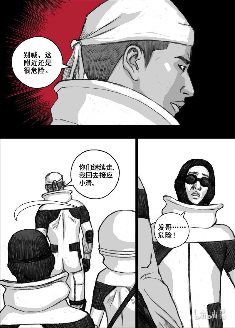 末日孢子小说结局解读漫画,215 215掉队2图