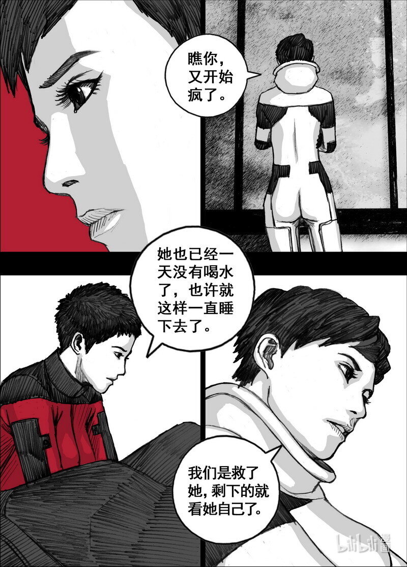 末日孢子漫画免费观看漫画,236 236两名感染者2图