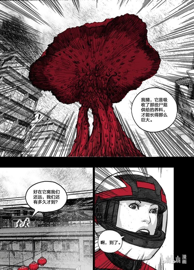 末日孢子漫画,13 013天台1图