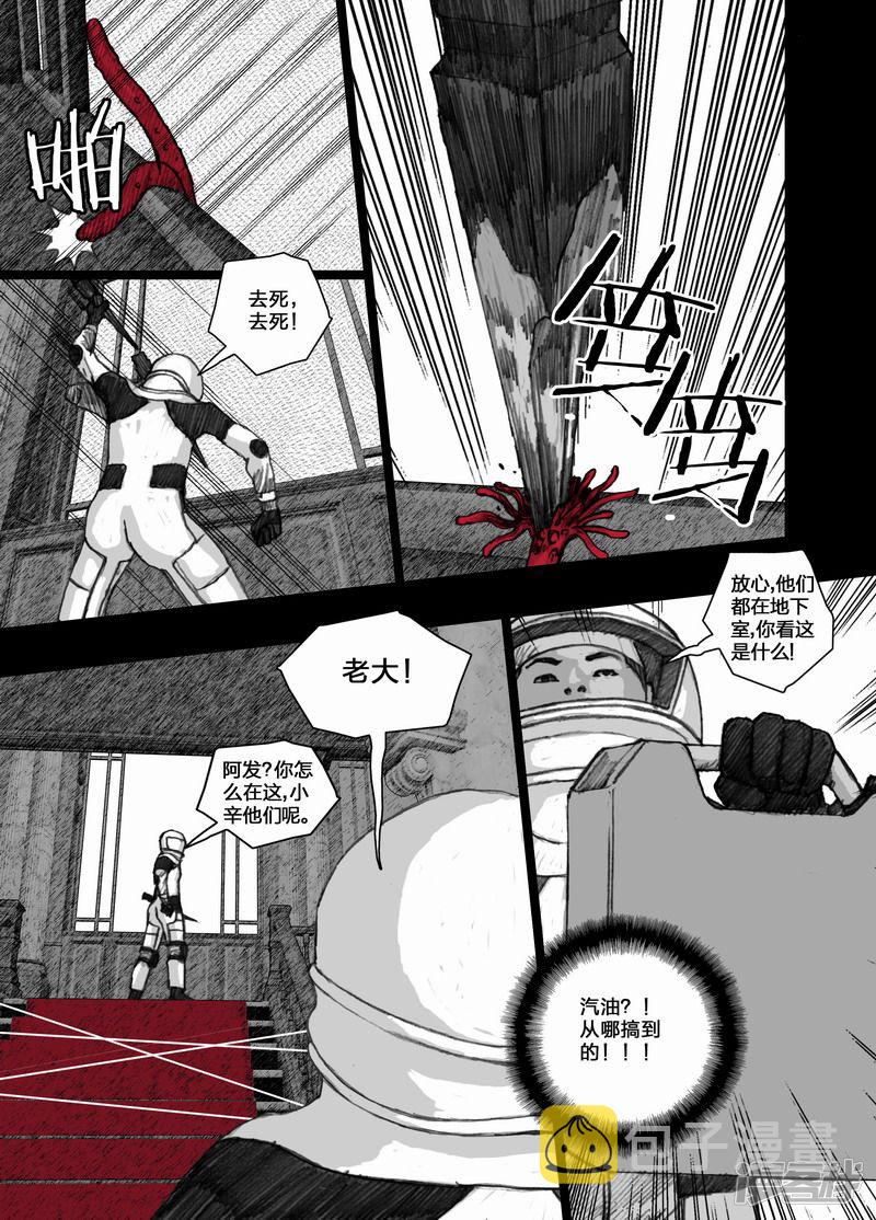 末日孢子美剧在线免费播放漫画,67 067困局1图